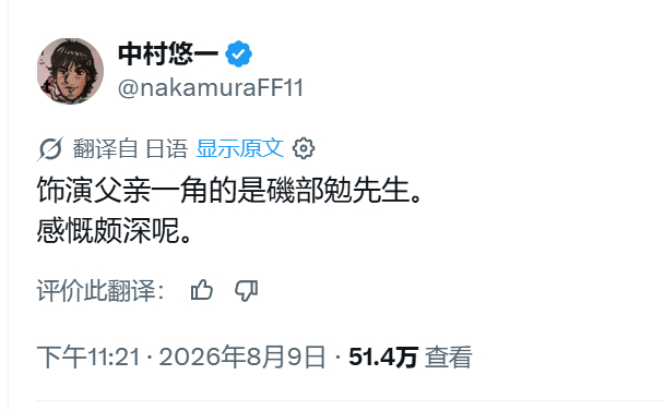 洛基声优中村悠一发推表示：“饰演父亲一角的是磯部勉先生。感慨颇深呢。”【附背景资