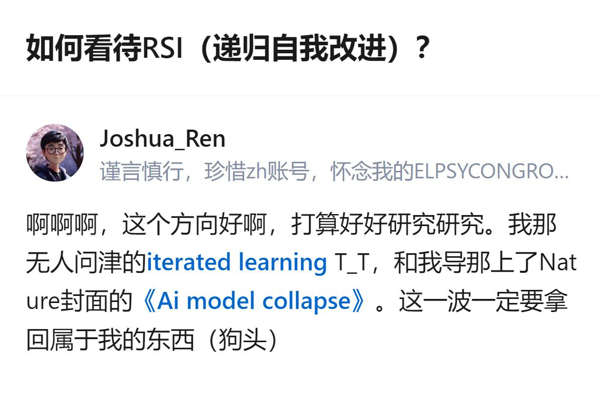 从现有信息看，RSI是被视为实现通用人工智能关键路径的递归自我改进过程，有人打算