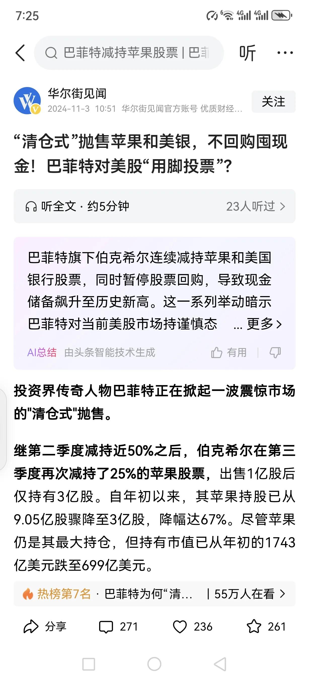 巴菲特正在大力减持美债与美股，大力套现以囤积现金，这表明他正在等待一个合适的时机