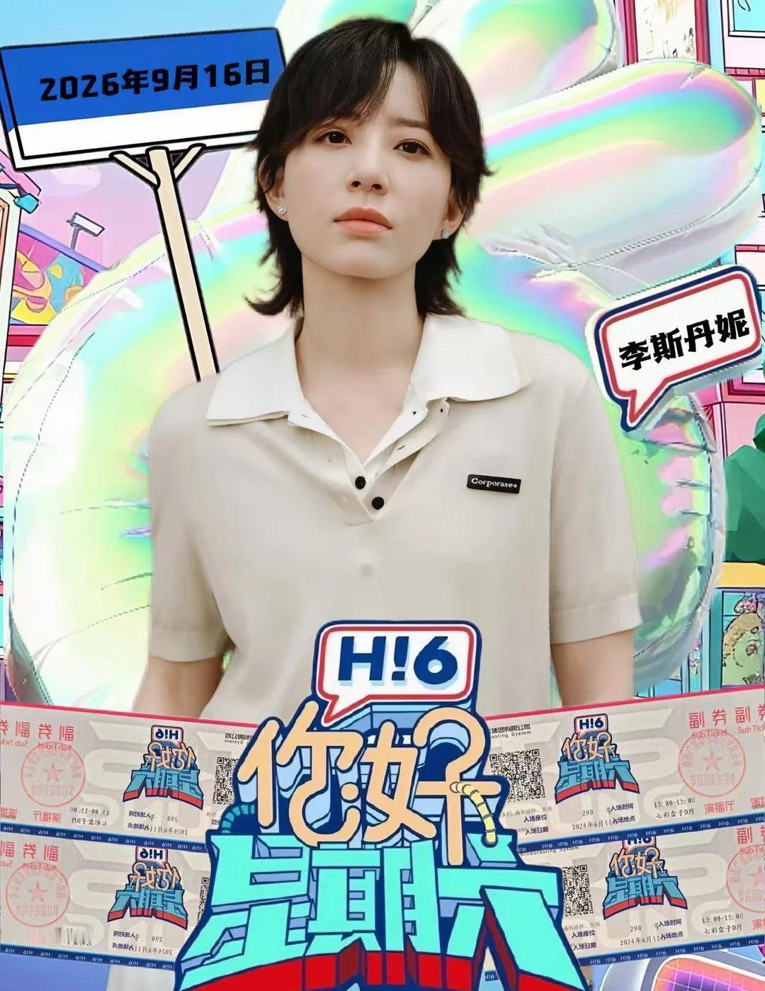 💥李斯丹妮9.16录你好星期六！
🥳李斯丹妮要来录制《你好星期六》啦！9月1