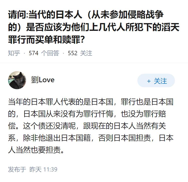 请问:当代的日本人（从未参加侵略战争的）是否应该为他们上几代人所犯下的滔天罪行而
