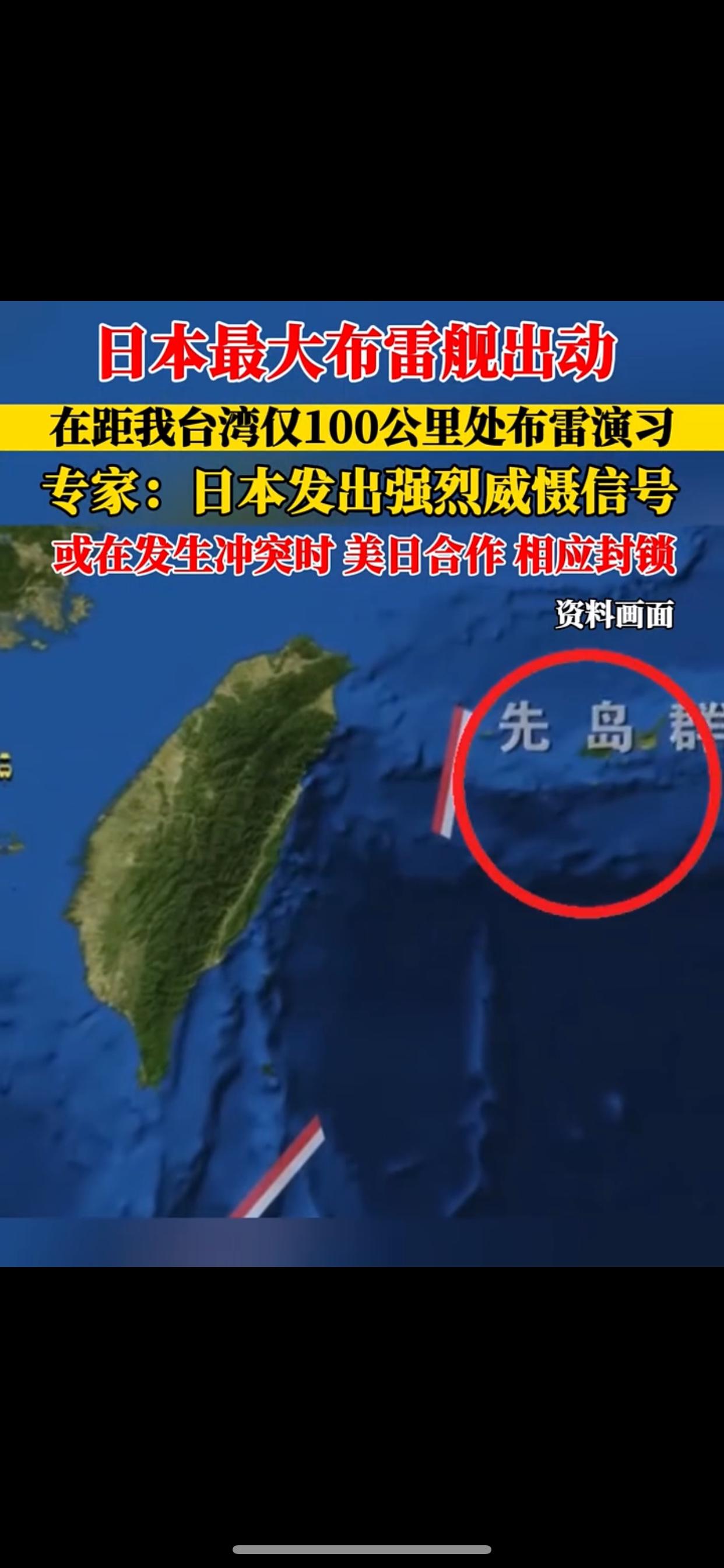 日舰距台百公里军演，露美日封锁野心

2025年10月3日，日本海上自卫队在距台