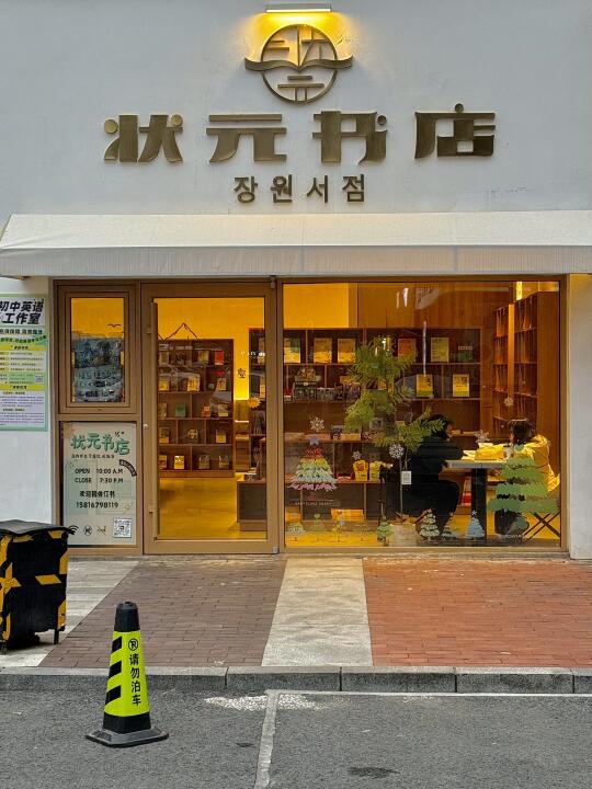·青岛 城阳的！新开的！！！