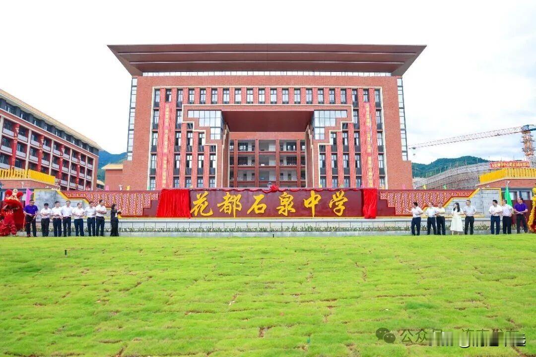 连南花都石泉中学，不止是一所新学校的诞生！开学意义非凡！为啥这样说呢，本人个人认