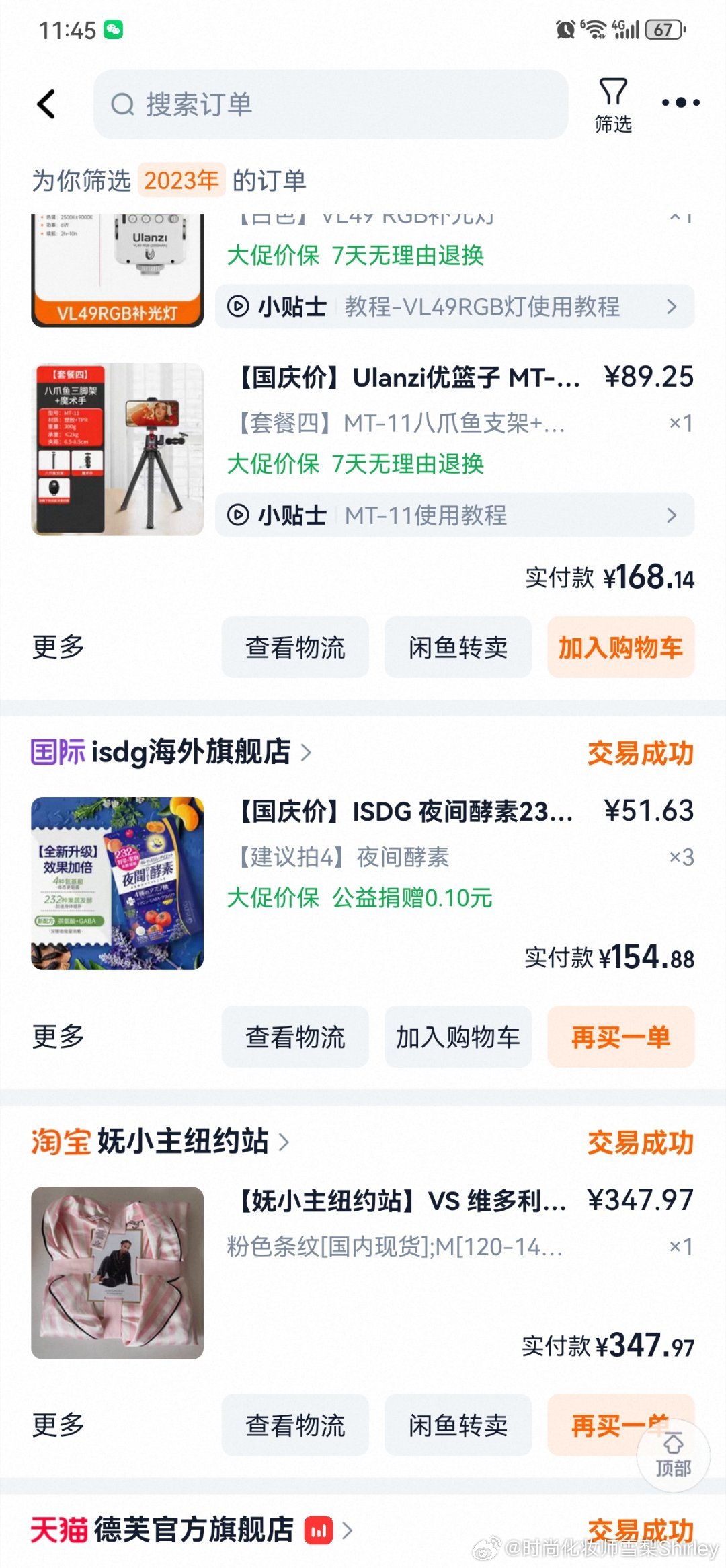 不开心就去看三年前的购物订单“为您筛选2023年的订单”。。。也是刚发现搜索订单