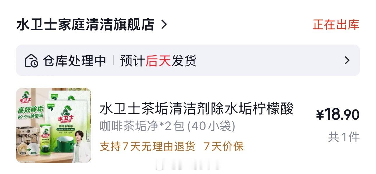 来买水卫士的咖啡茶垢净！2包（40小袋）💰18.9，好价隔壁🐱现在1包都要2