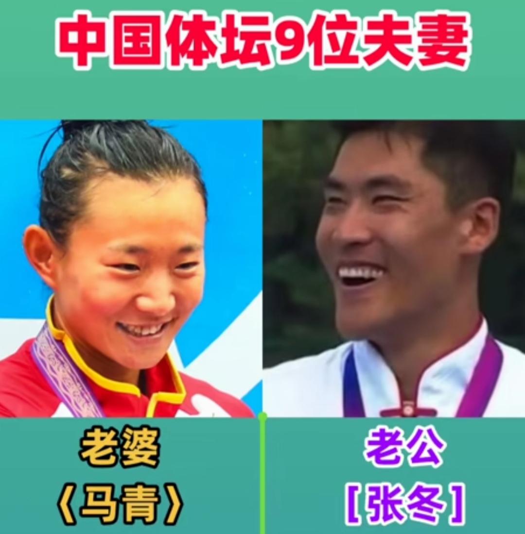 盘点中国体坛9对冠军夫妻，每一对都双向奔赴，格外动人。他们一同挥汗训练场，并肩站