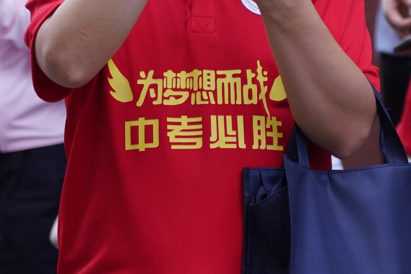 去校园门前陪考确实体现了父母对孩子在关键时刻的态度。以前，中考被很多家长视为“一