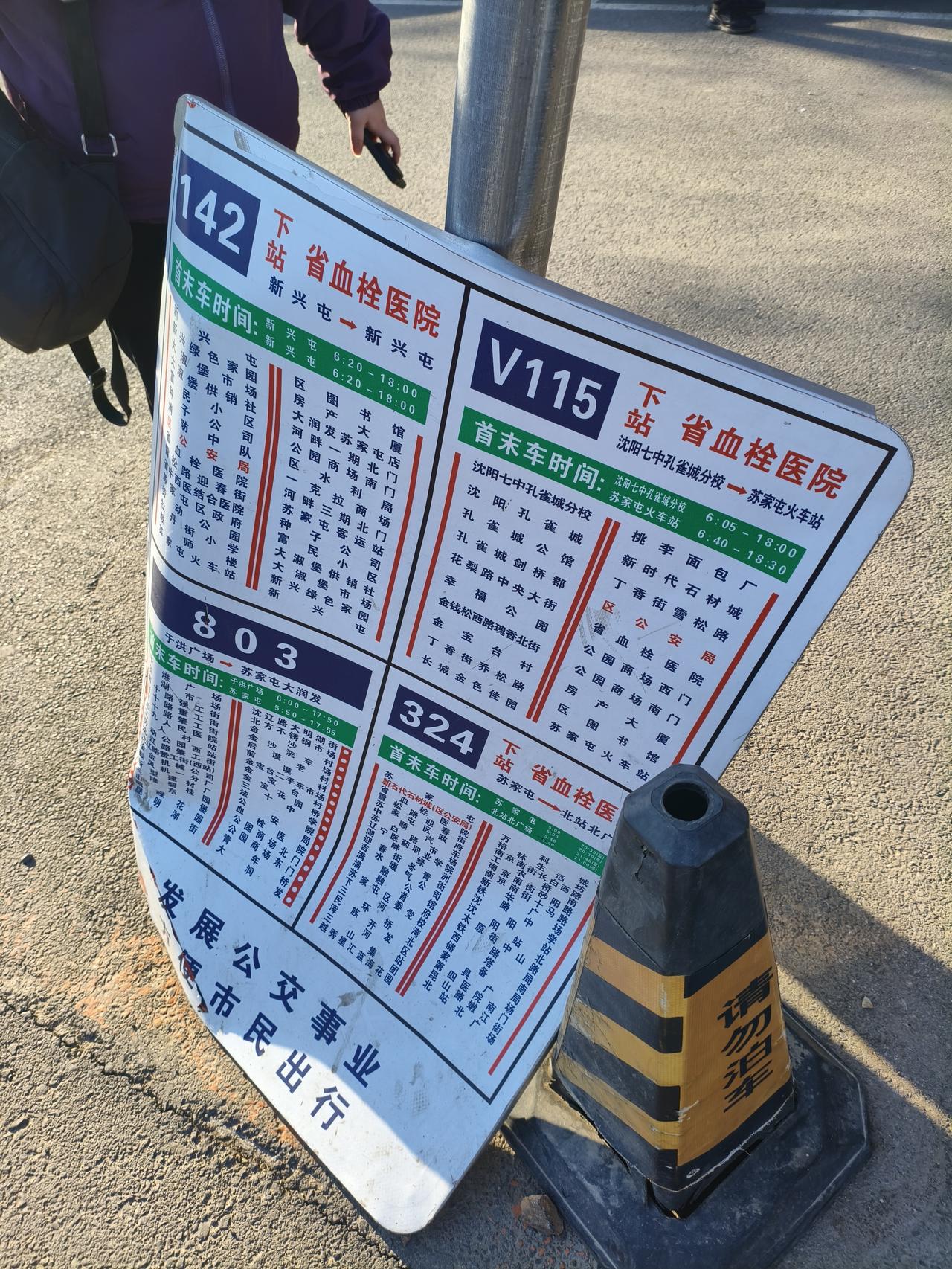 这里要迎来跳高式发展！就是目前建设的地铁十号线二期苏家屯终点站，这里还有很多公交