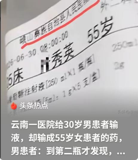 "不能拿生命开玩笑！"云南，男子输液，输到第2瓶，他抬头一看，发现吊瓶名字不是他