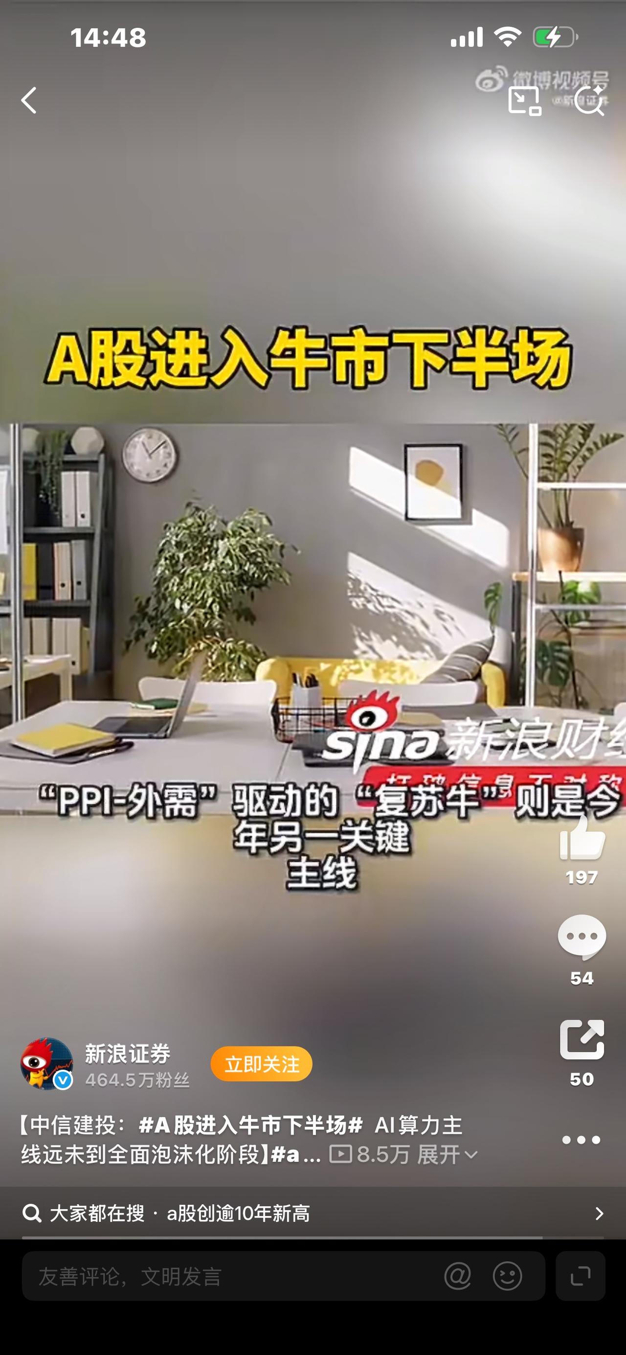 A股正式进入牛市下半场！散户必看：变天了，玩法彻底不一样

重磅信号！A股正式进