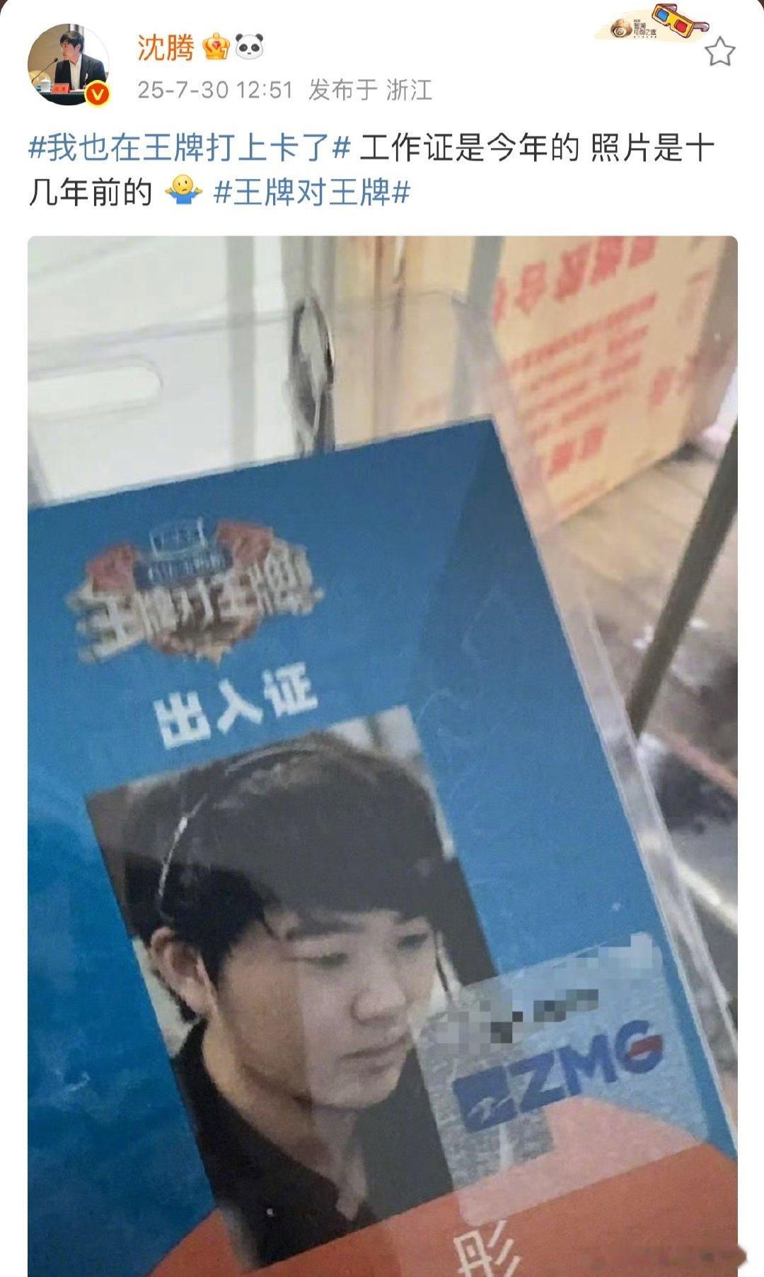 沈腾晒吴彤出入证沈腾说吴彤工作证照片是十几年前的 沈腾发吴彤的王牌出入证，吐槽照