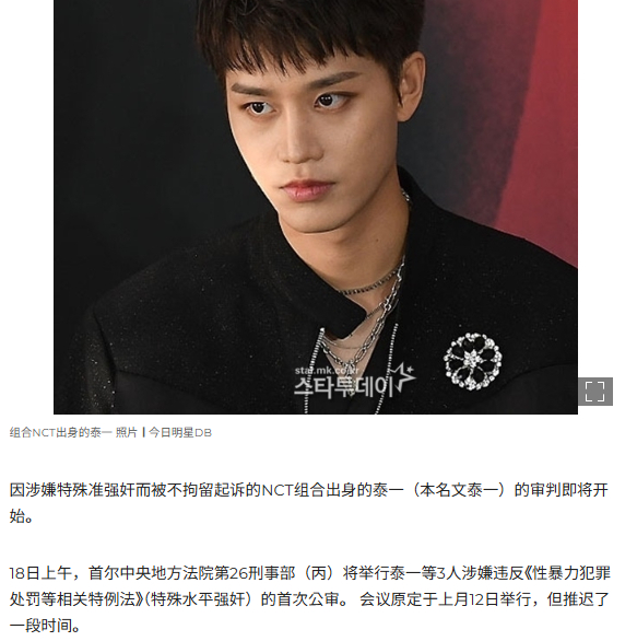 【NCT前成员文泰一涉嫌性犯罪案将开庭】文泰一涉嫌性犯罪案将开庭据韩媒，18日上