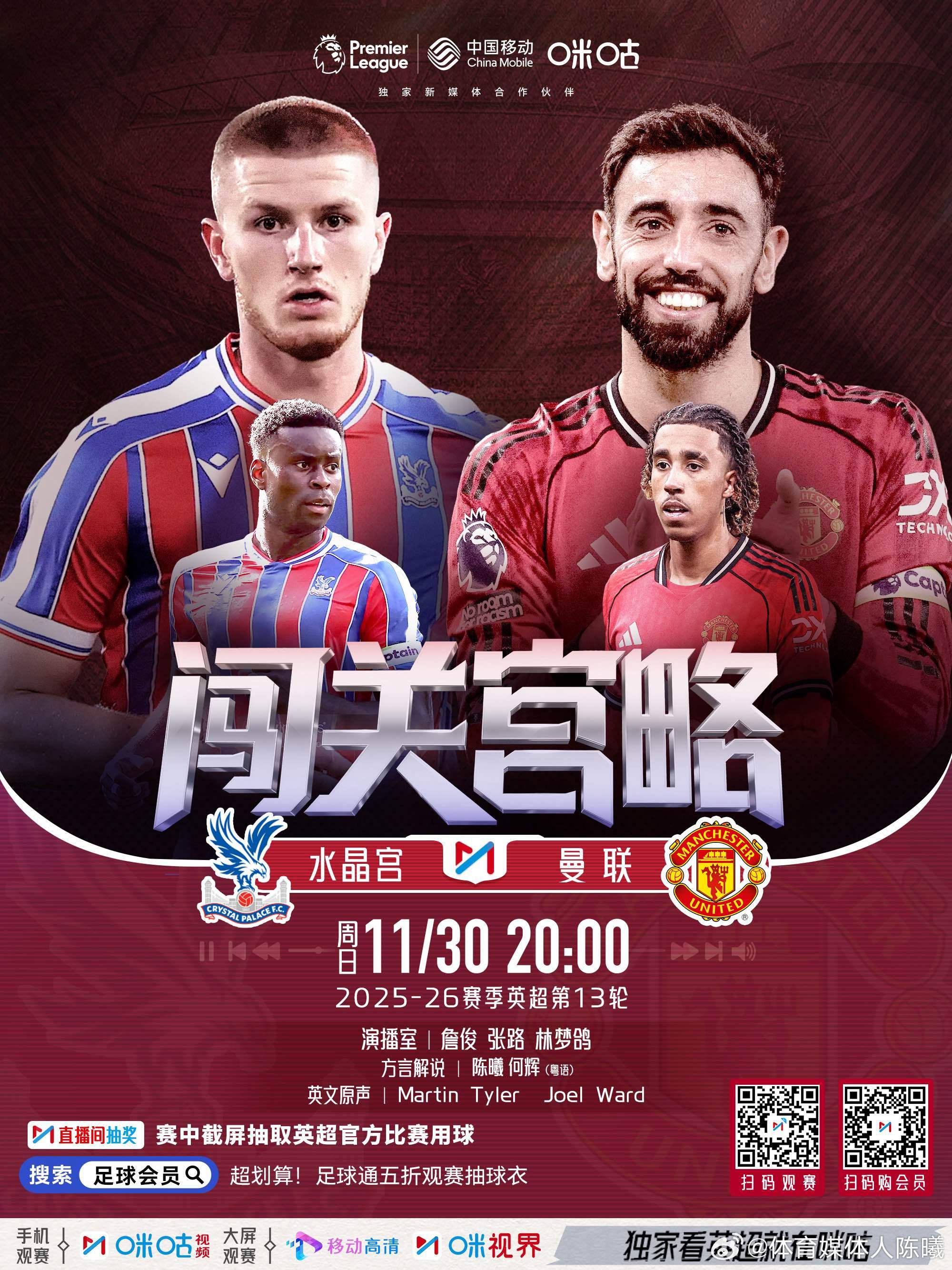 粤语评述力量再努力一下，为大家提供更多服务，就从本周开始吧。超级星期天头阵水晶宫