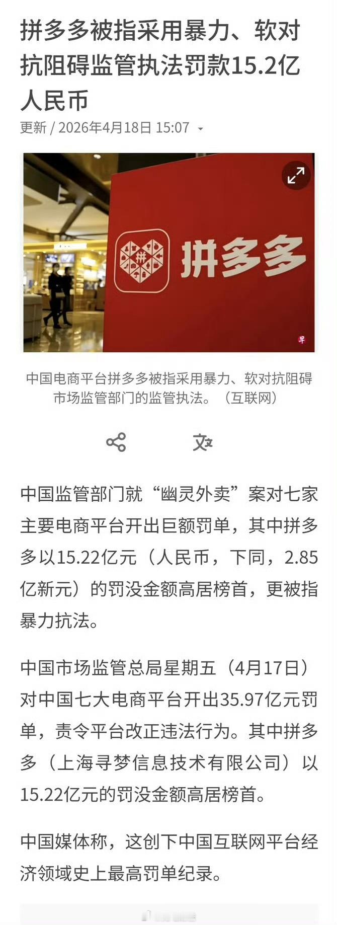 2025年12月调查期间，拼多多员工故意关闭办公室门，夹伤市场监管总局执法人员左