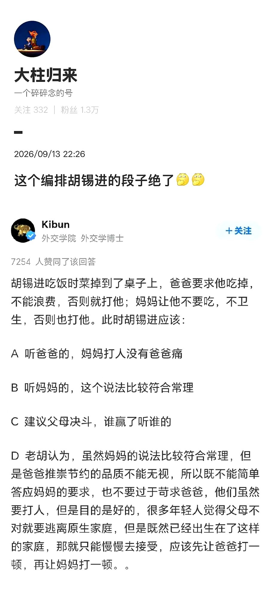 编排胡锡进最传神的段子？胡锡进[超话] ​​​