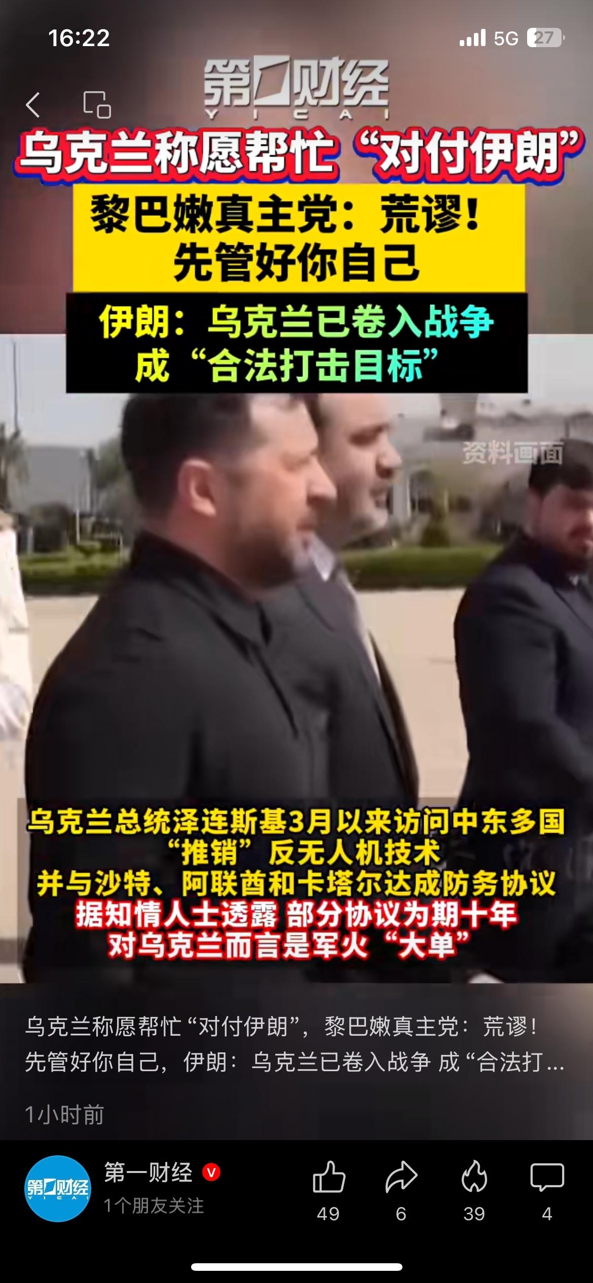 乌克兰要帮着打伊朗？被黎巴嫩怒斥荒谬
乌克兰表态欲介入中东事务，
声称协助对抗伊