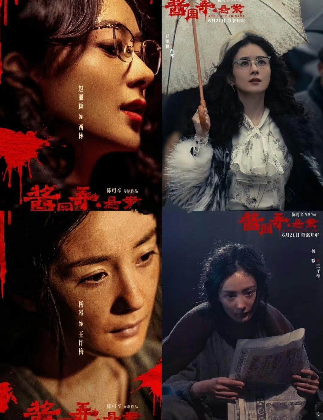 酱园弄赵丽颖杨幂两角色的极致反差一个明艳动人，好像生活在朝阳下。一个沧桑麻木，好