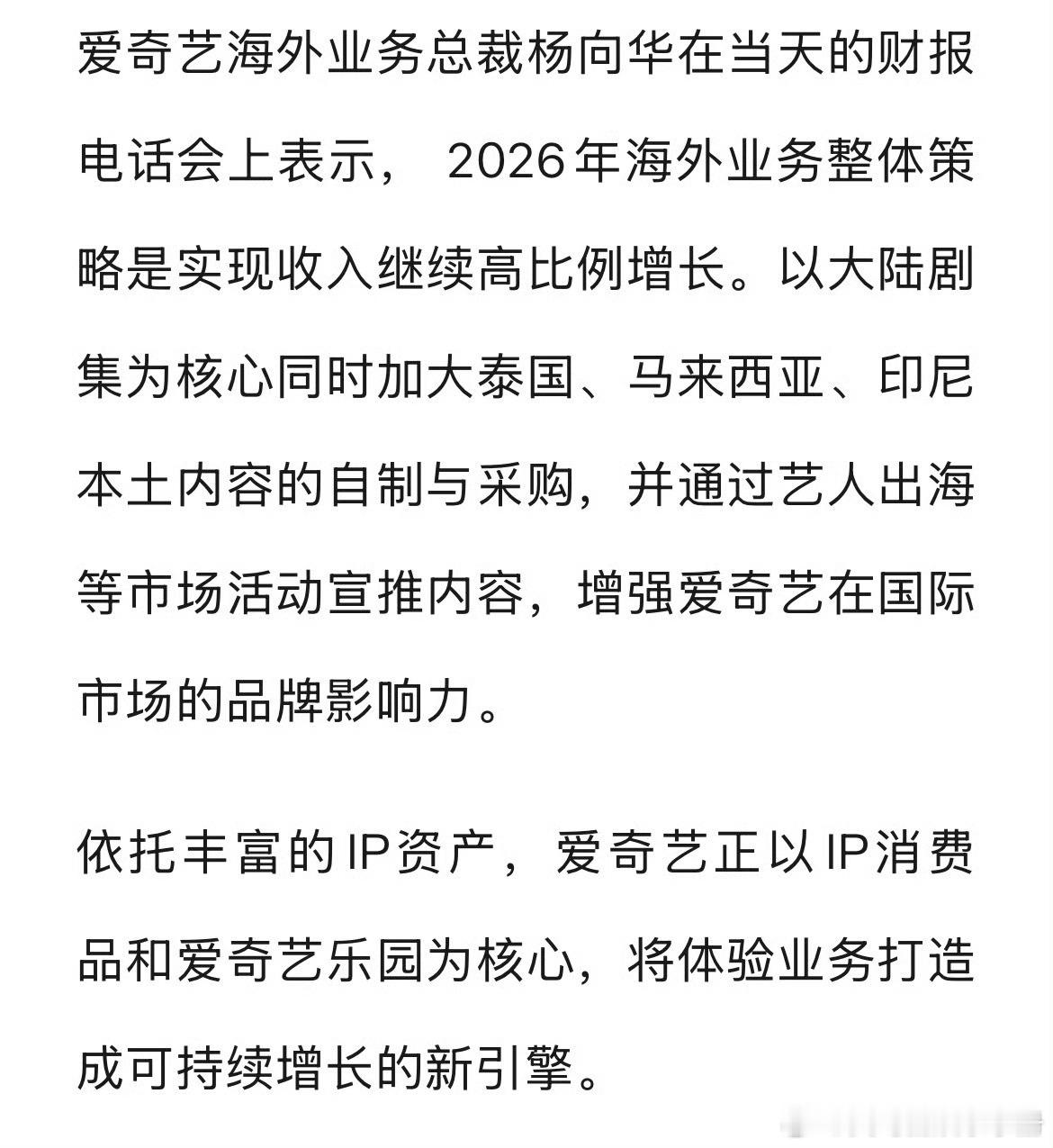 爱奇艺Q4财报中海外业务唯一提到的长剧是虞书欣 何与《双轨》，有效播剧🔥 