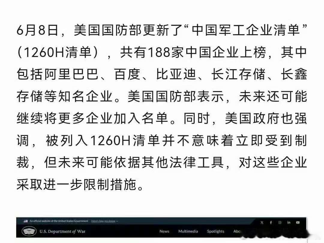 比亚迪、蔚来等车企被美方列入相关清单，后续或面临限制。网友调侃：能被盯上，恰恰证