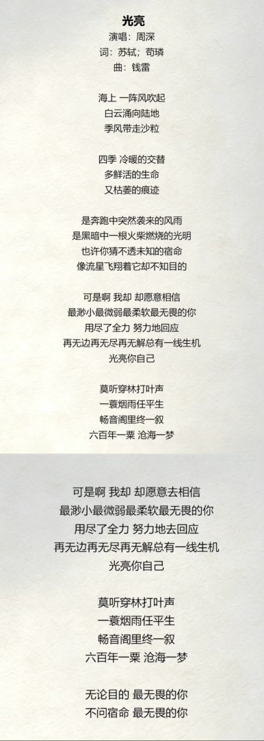 我发现现在的学生真厉害，个个都很有文化，今天在上《光亮》这首作为背景的课，因为当