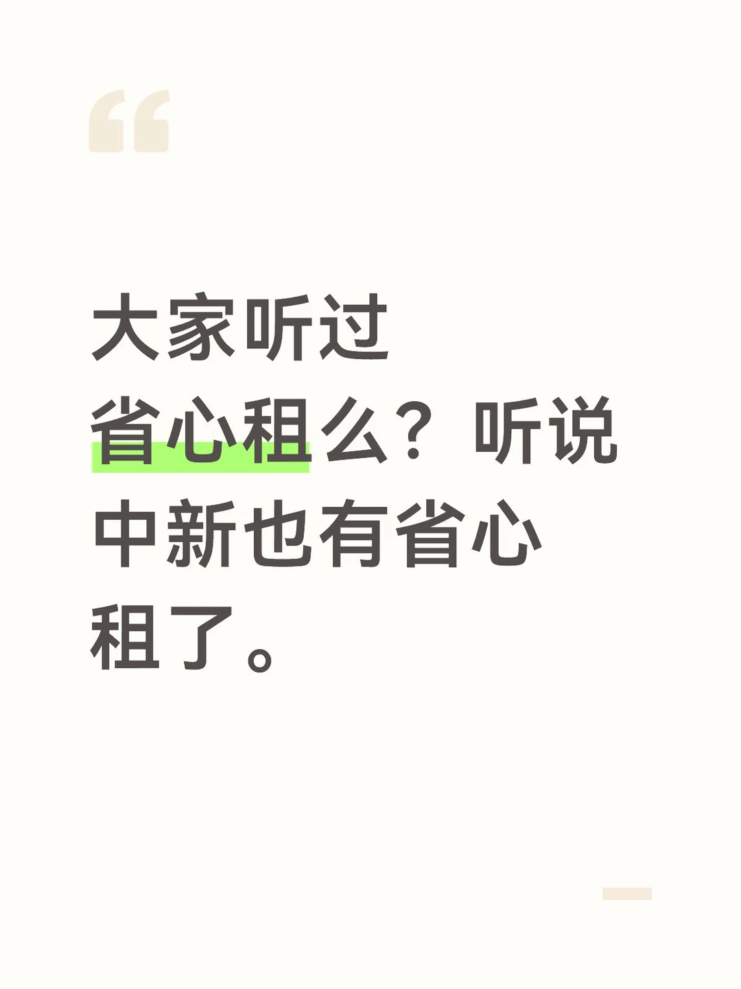 省心租租房模式你了解么？