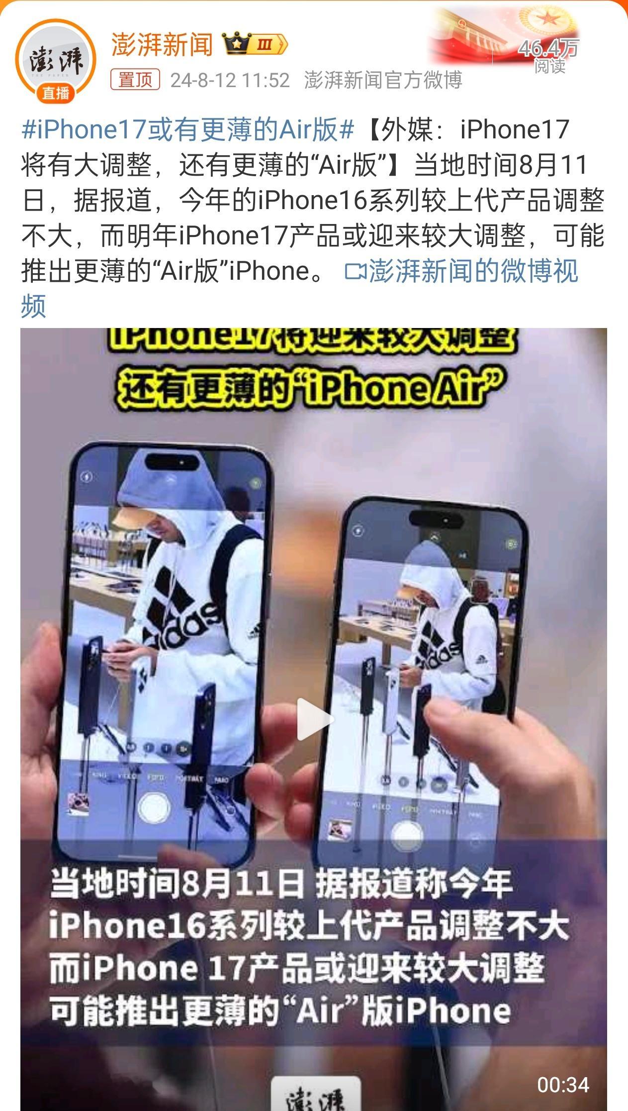 #iPhone17或有更薄的Air版# 不优化电池、信号什么的，还要细分？怎么？
