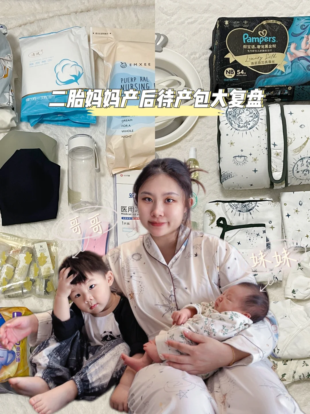 二胎产后待产包大复盘📝新手爸妈抄作业✅