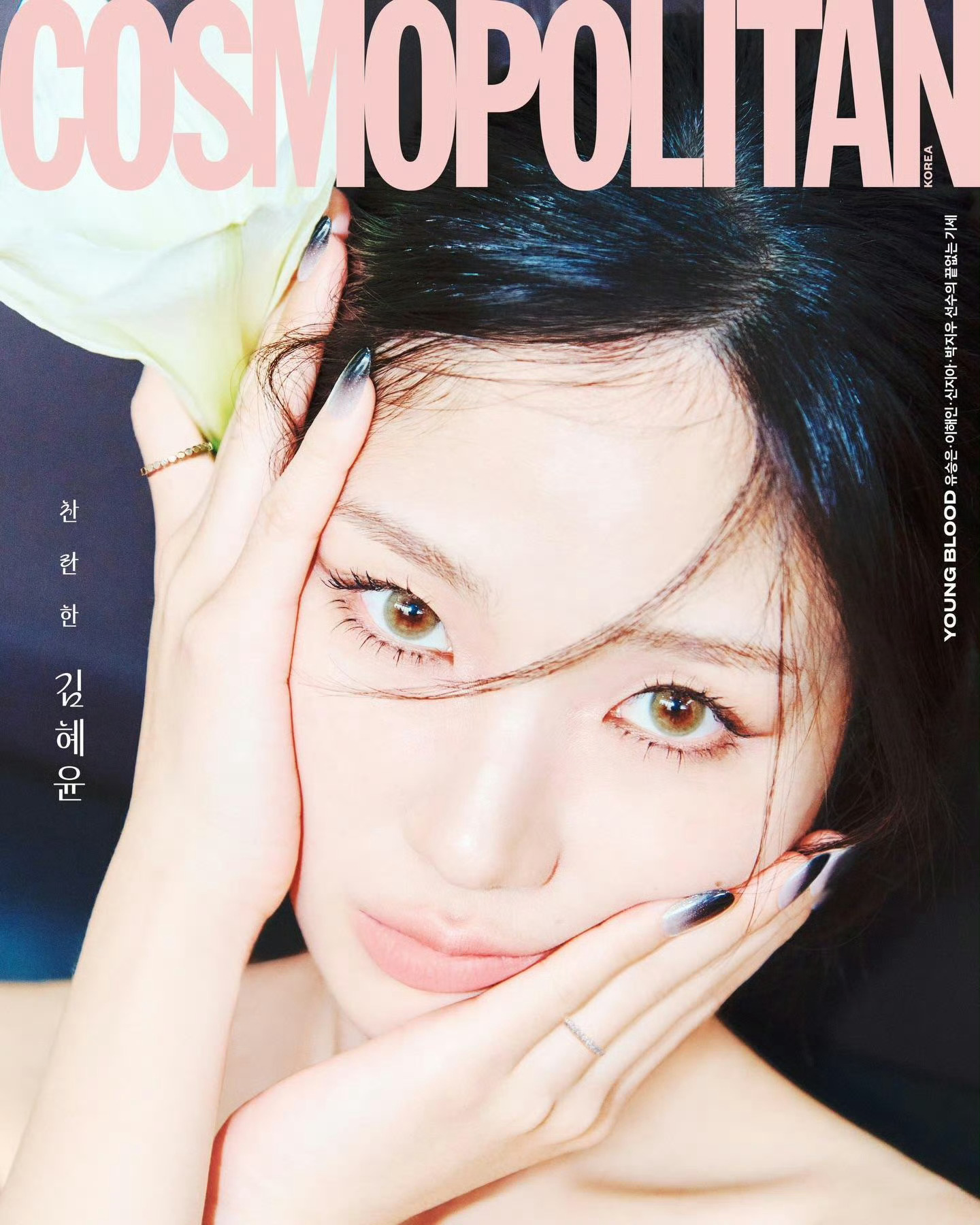 金惠奫  x  COSMOPOLITAN Korea April 2026 ⭐️