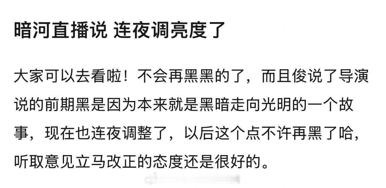 龚俊暗河传滤镜暗已经改了，调亮度了 ​​​