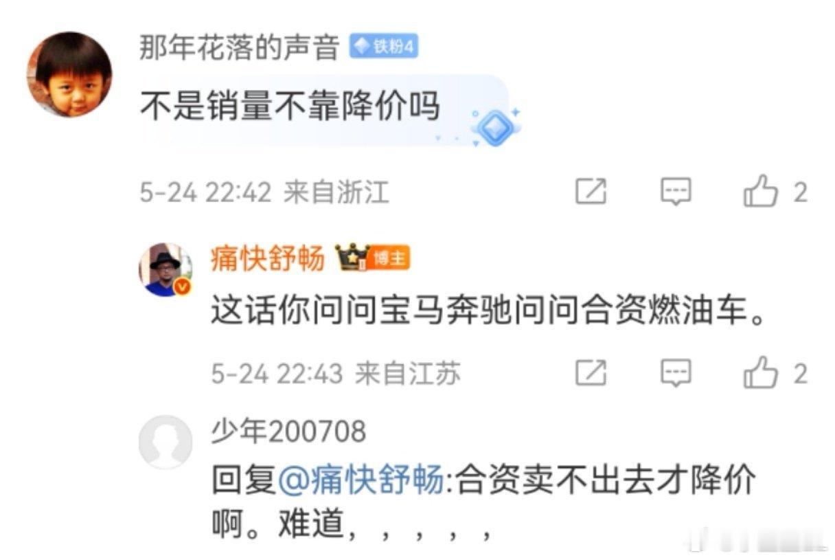 我觉得一个人可以有立场，但是不能双标。你不能一边喊着别人降价就是产品不行，就是别