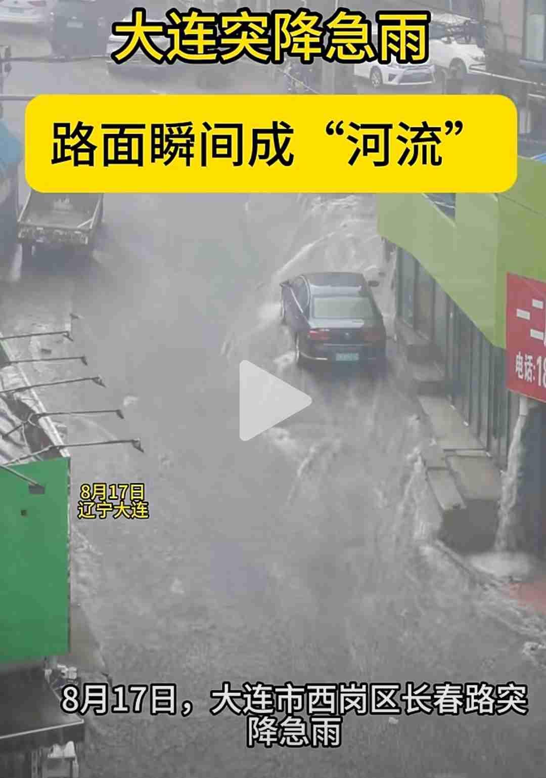 我的今日状态：🥲强颜欢笑
我这里的天气：🌧下雨

大连局地对流雨没完没了！长