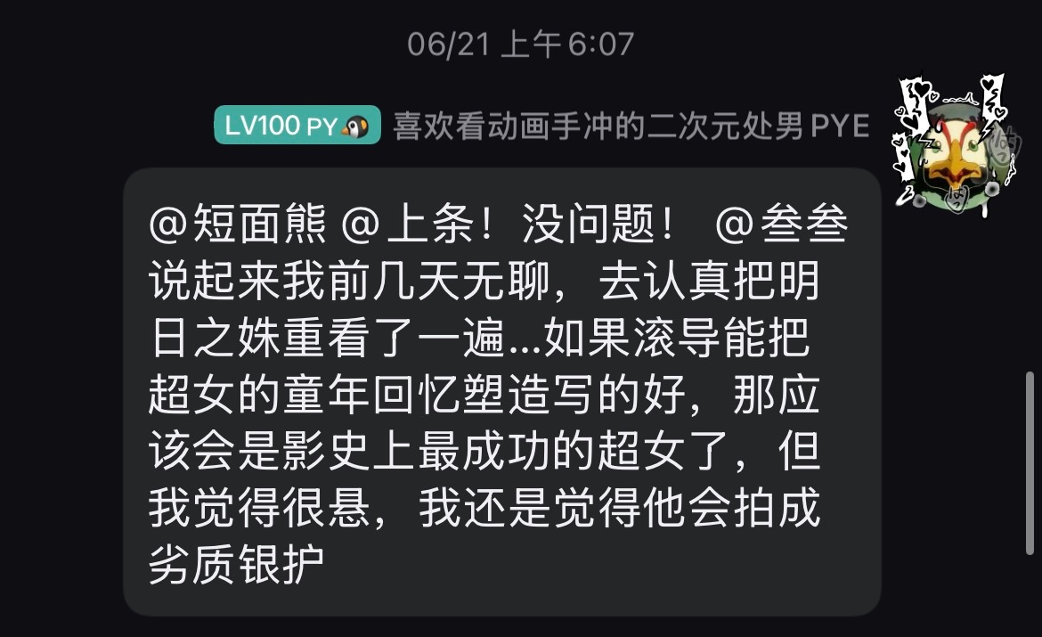 个人对滚导拍的那玩意…评价和我看之前一样没变，甚至觉得自己屌爆了完美预测 