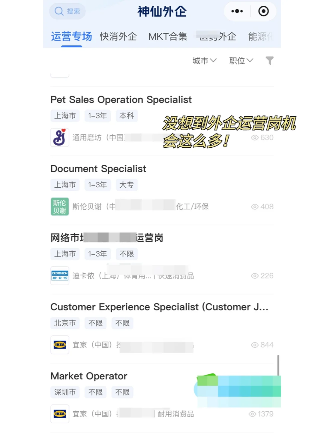 没想到外企运营岗机会这么多！