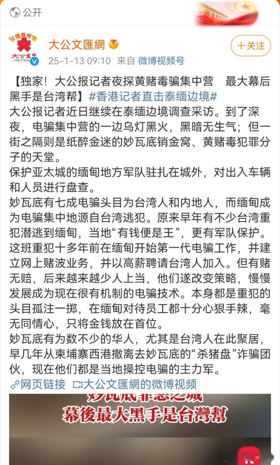 香港记者直击泰缅边境 大公报记者，可以！ 