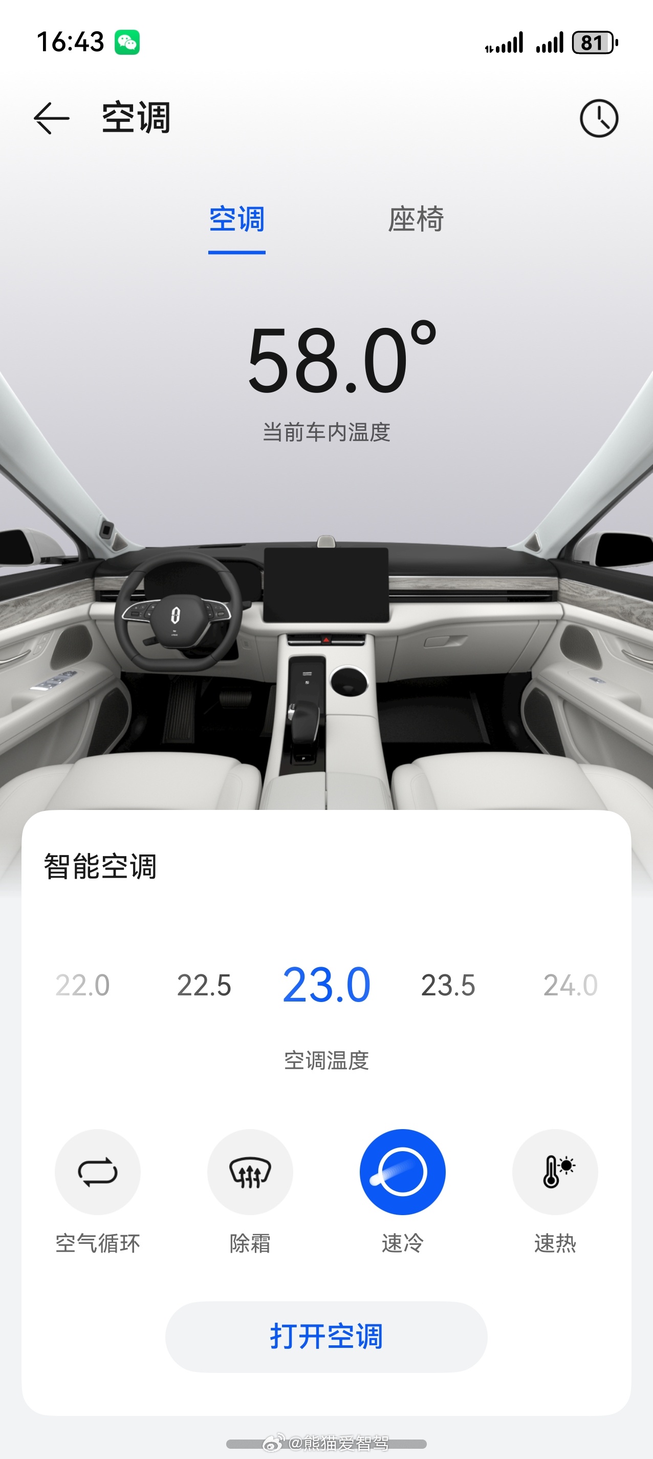 露天停车场，问界m5 十分钟从58度降到35度，平均一分钟降温2度，这是什么水平
