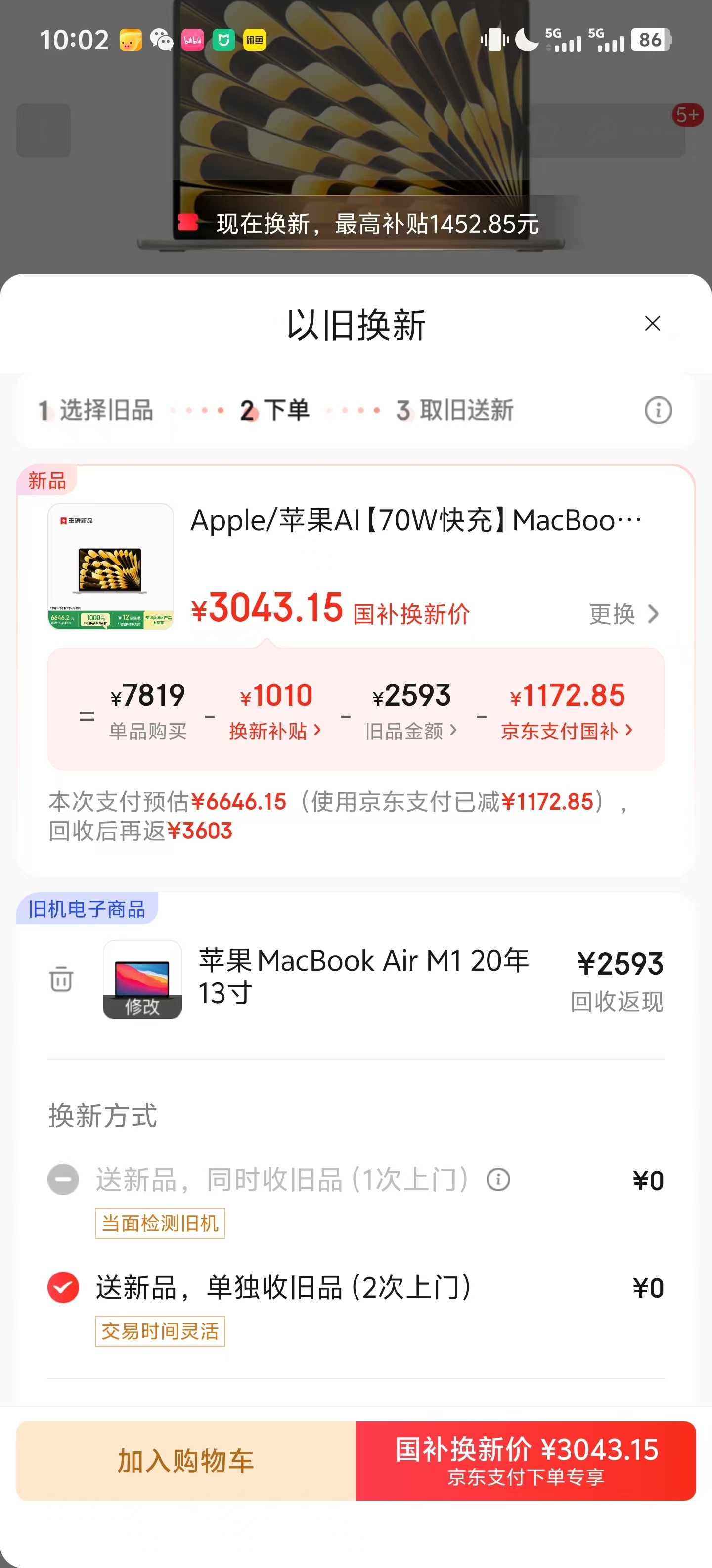 卧槽京东这个教育优惠叠加以旧换新补贴真给力，随便一个M1 Macbook补贴下来