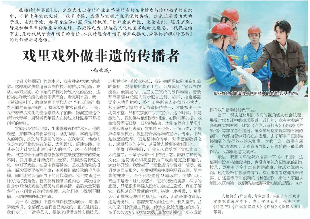 演员郑业成在中国电视报撰文郑业成在中国电视报发布标题为《戏里戏外做非遗的传播者》