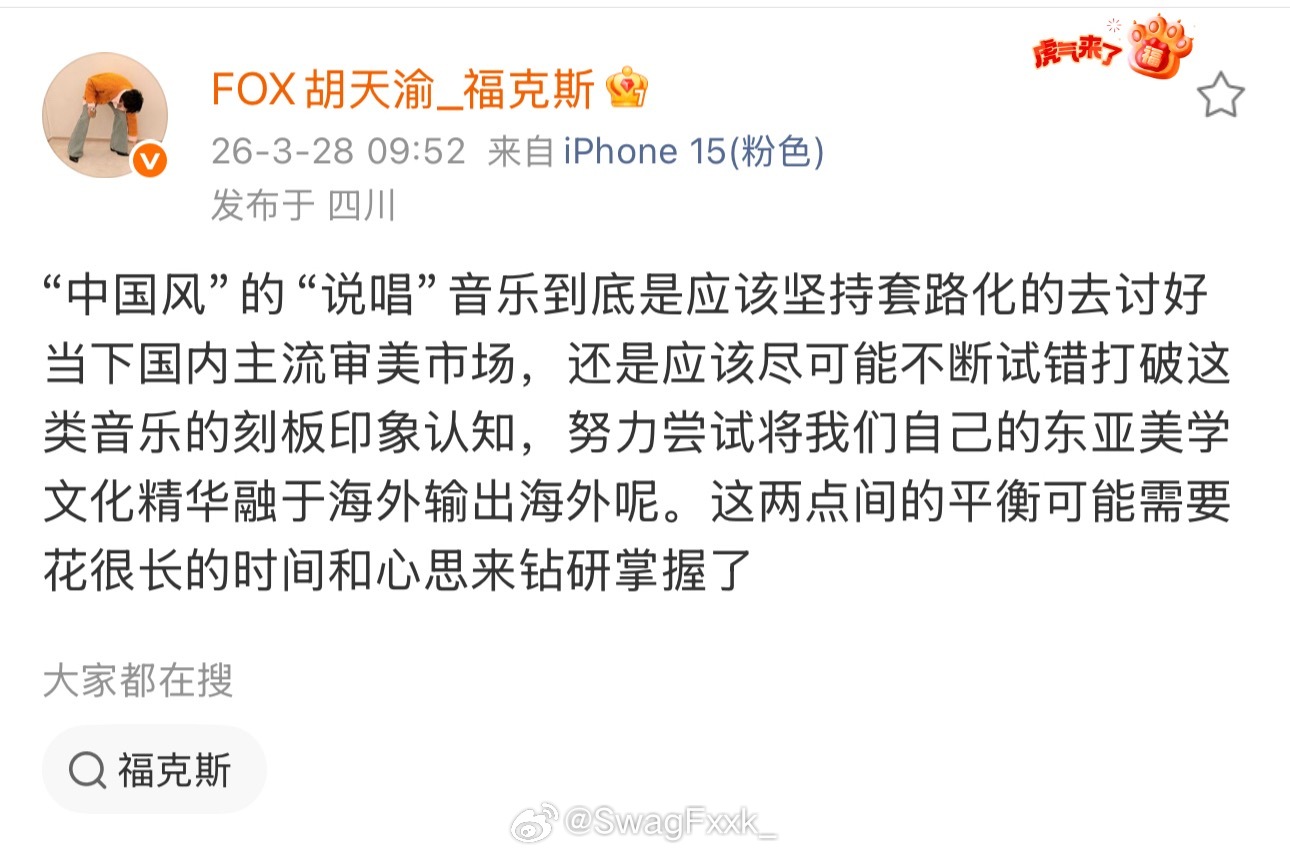 福克斯谈中国风说唱：“中国风”的“说唱”音乐到底是应该坚持套路化的去讨好当下国内