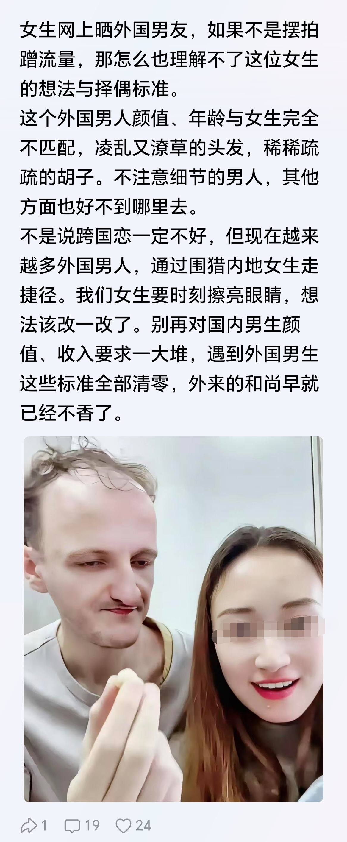 找了个歪瓜裂枣的白皮，还当宝贝，眼睛被翔糊住了？ 
