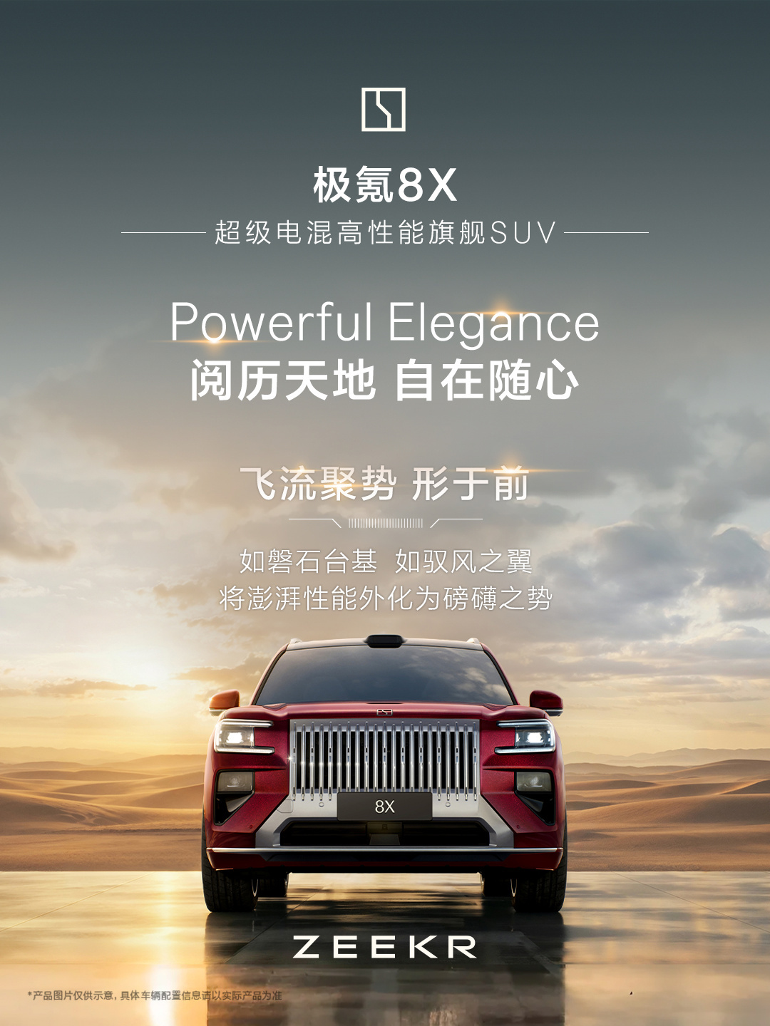 今天上午，极氪通过官微公布了超级电混高性能旗舰 SUV—— 极氪 8X 的酒红色
