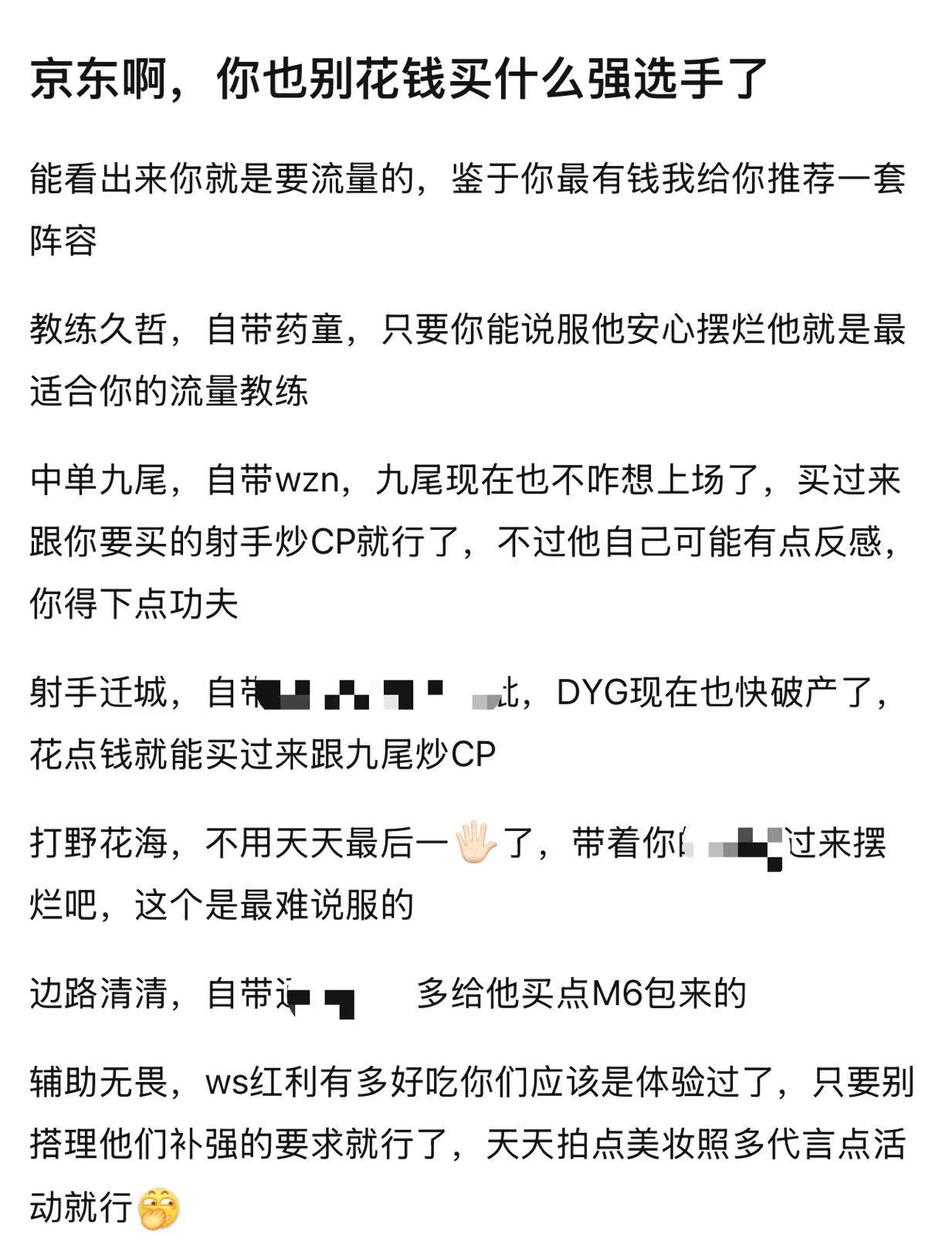 网友给JDG推荐一套流量阵容教练久哲，自带药童，只要你能说服他安心摆烂他就是最适