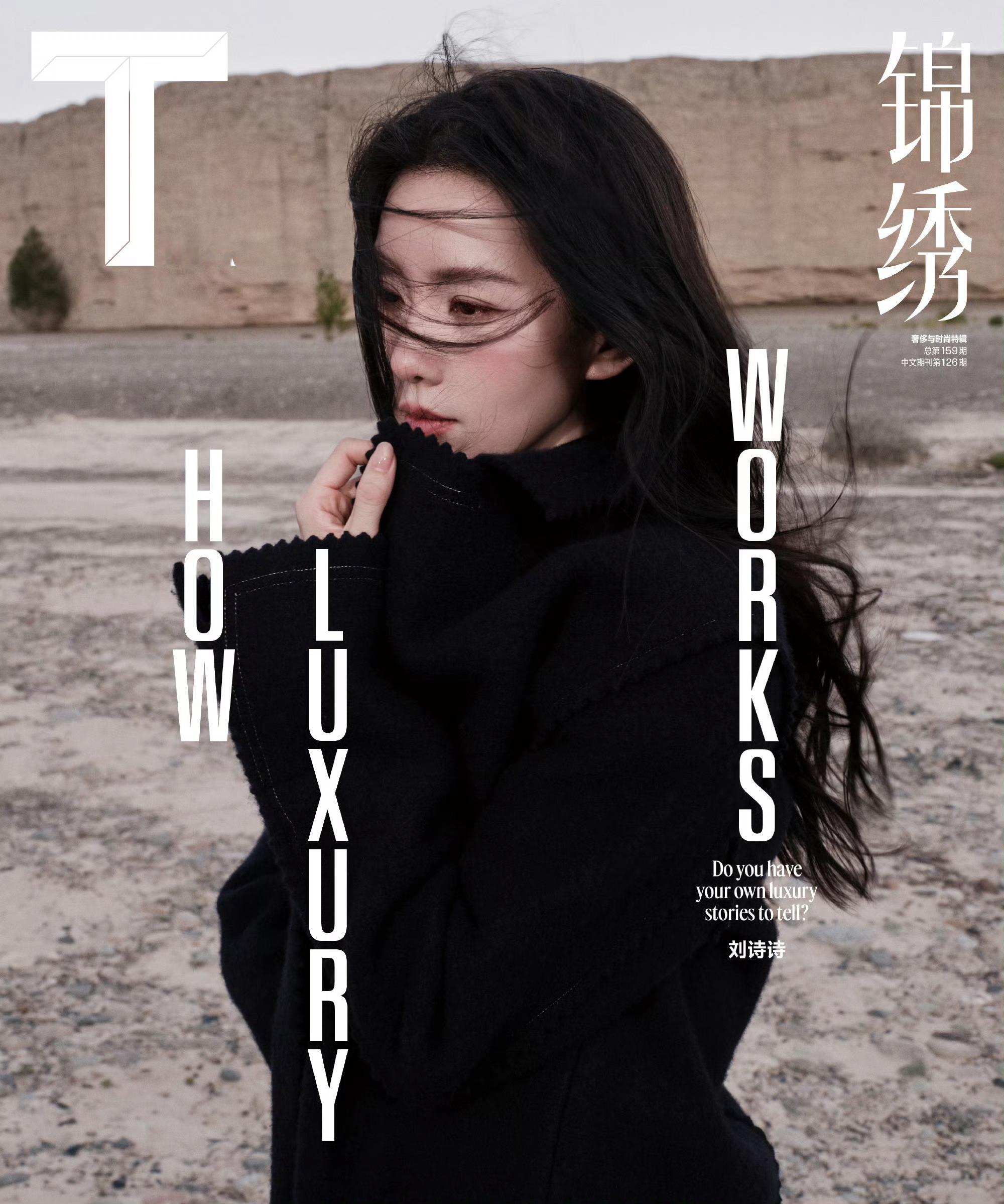 #刘诗诗T锦绣十月刊封面# 刘诗诗亮相《T》锦绣十月刊。她用温柔的力量诠释女性的