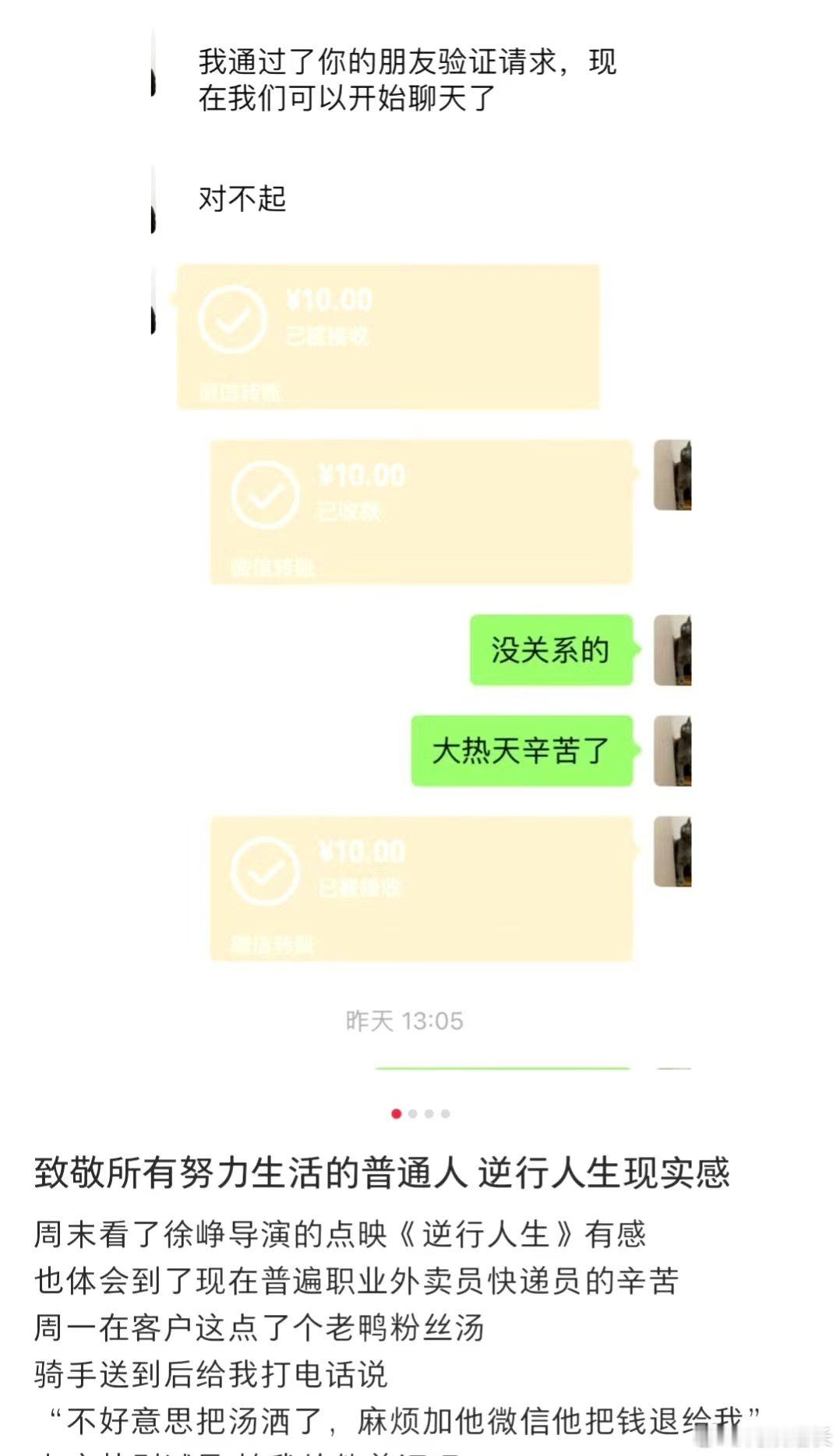 #网友晒给外卖员们的暖心留言# 这些温暖的留言，是对外卖员默默付出的最美回应。 