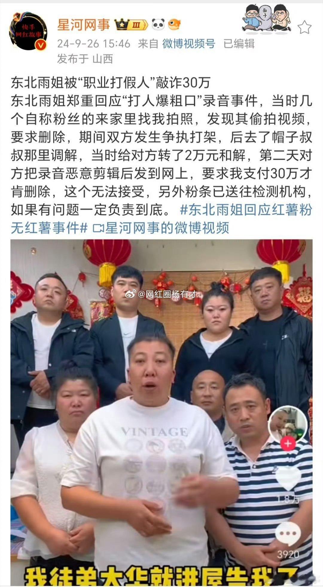 东北雨姐被打假人索要30万，这就是打着正义旗号的打假人？我说打假人怎么越来越多了