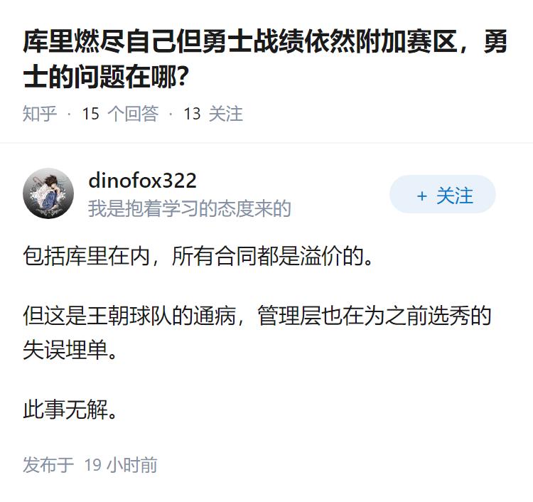 库里燃尽自己但勇士战绩依然附加赛区，勇士的问题在哪？