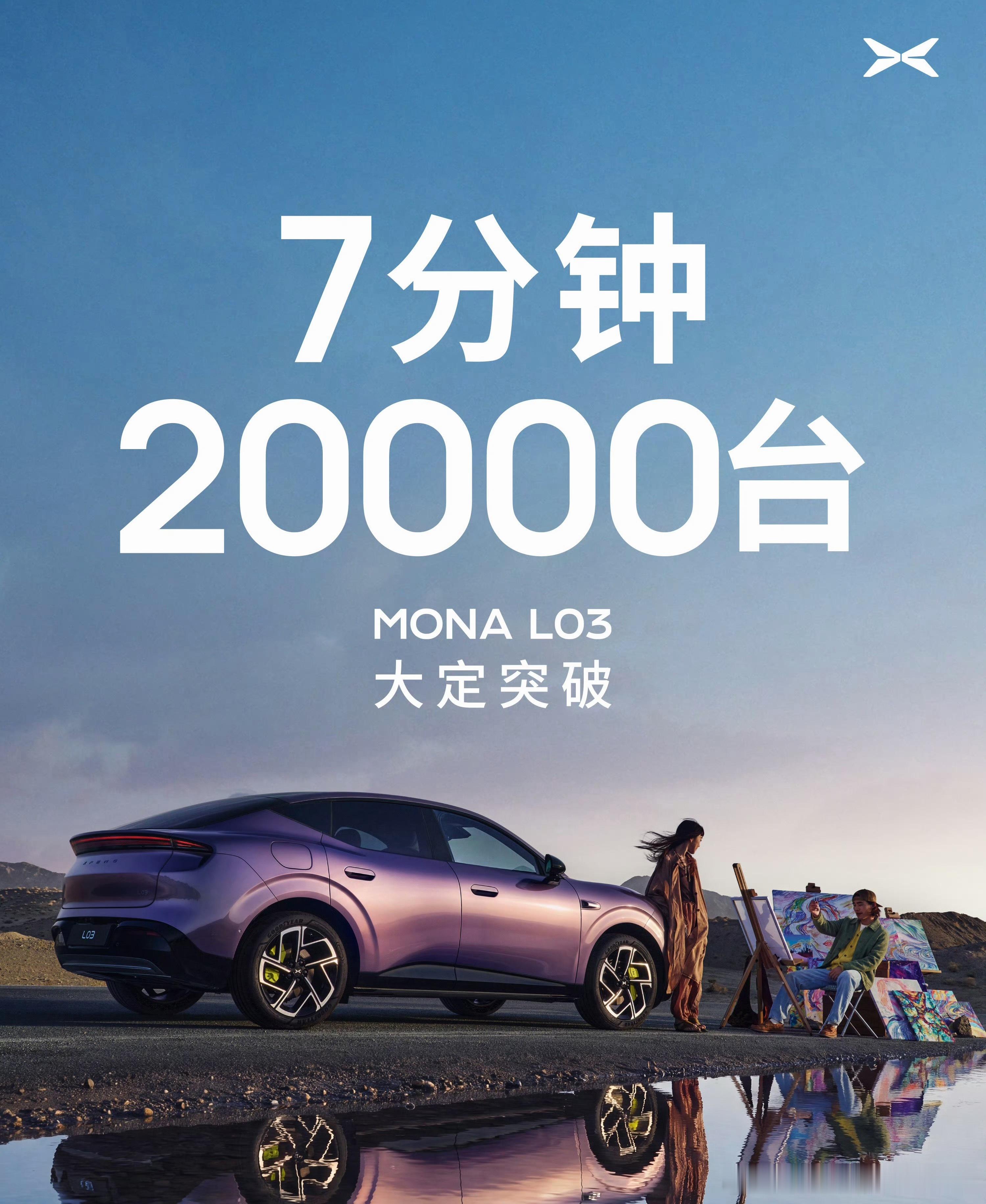 7月16日，小鹏汽车在德国慕尼黑发布MONA系列首款全球车型——MONA L03