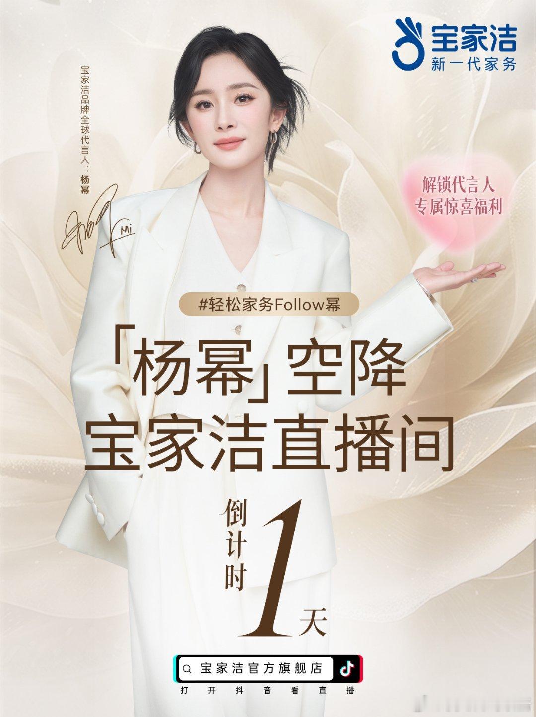 宝家洁轻松家务Follow幂  宝家洁可好用了，我特别喜欢那个拖把超级超级好用!