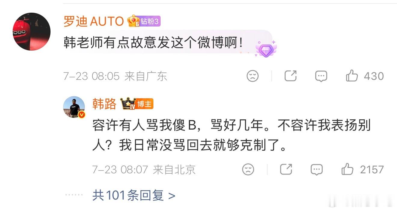 先有韩路发文力挺王一博，后有闫闯骂韩路是狗，好精彩啊哈哈哈哈哈，乱成一锅粥了，大