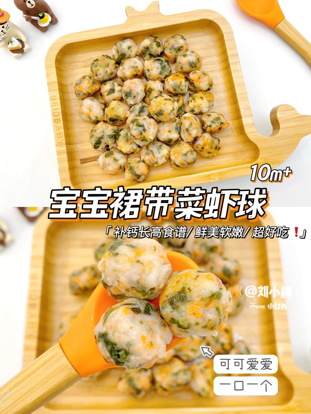 10m+宝宝辅食｜裙带菜鲜虾球 🦐｜补钙长高高